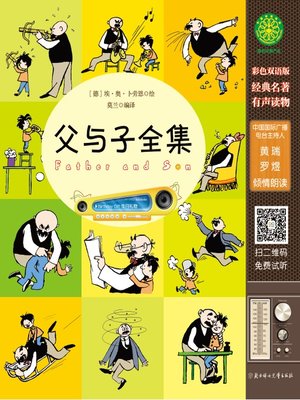 cover image of 父与子全集